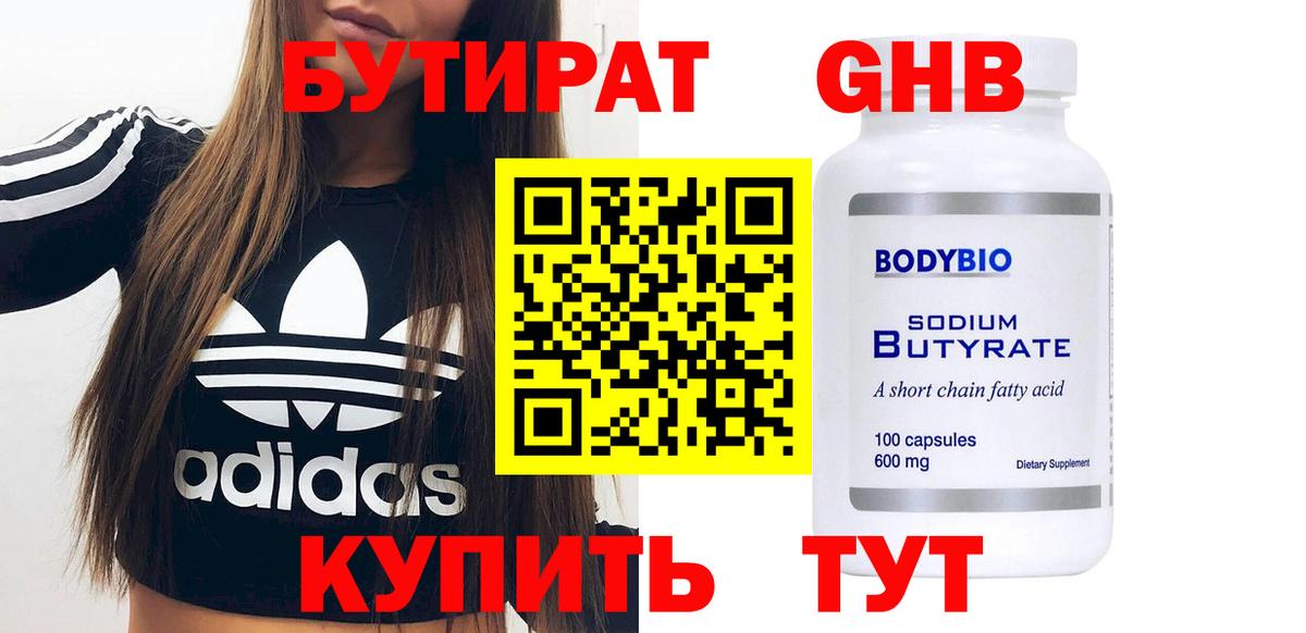 Мурино  Бутират бутандиол  БУТИРАТ  Вход с VPN 