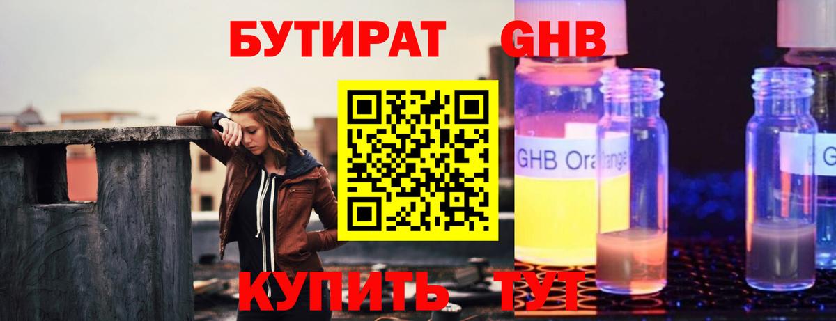 Бутират бутик Мурино