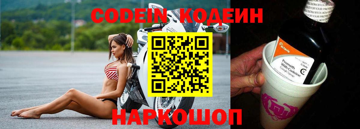 Кодеиновый сироп Lean Purple Drank Мурино