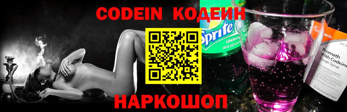 Мурино  Codein Purple Drank  Вход с VPN 