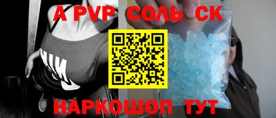 соль ск Волжский
